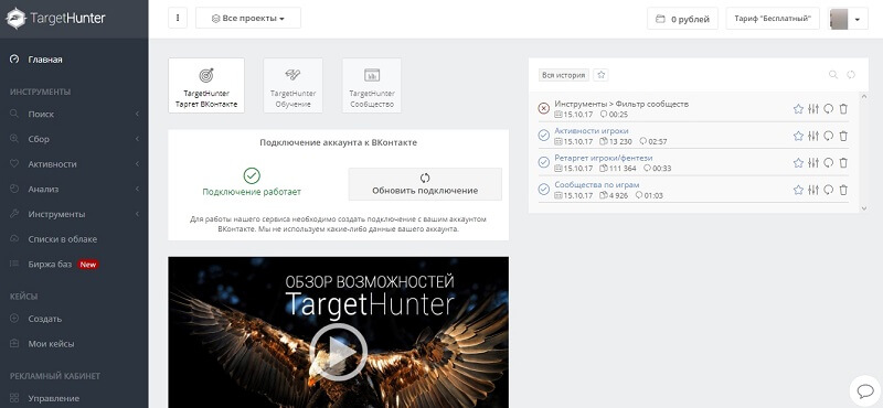 Онлайн-сервис TargetHunter